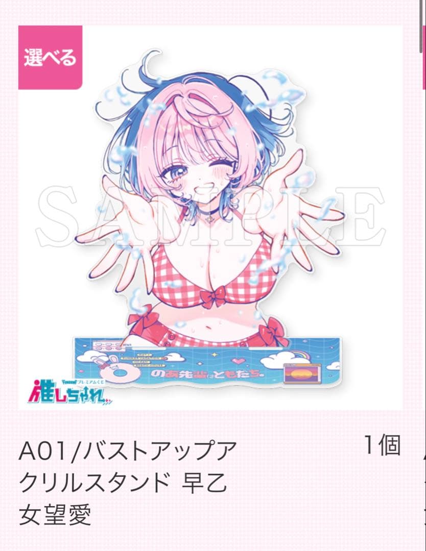 のあ先輩はともだち。 推しちゃれ A賞 バストアップアクリルスタンド