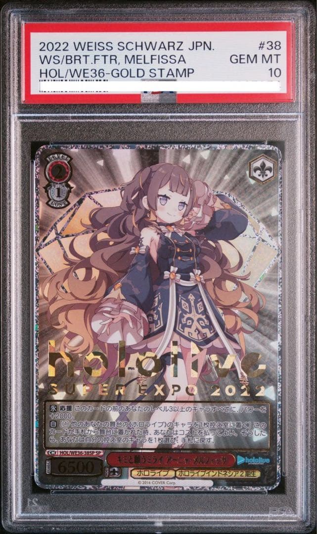 PSA10 PSA10 メルフィッサ SP hololive EXPO
