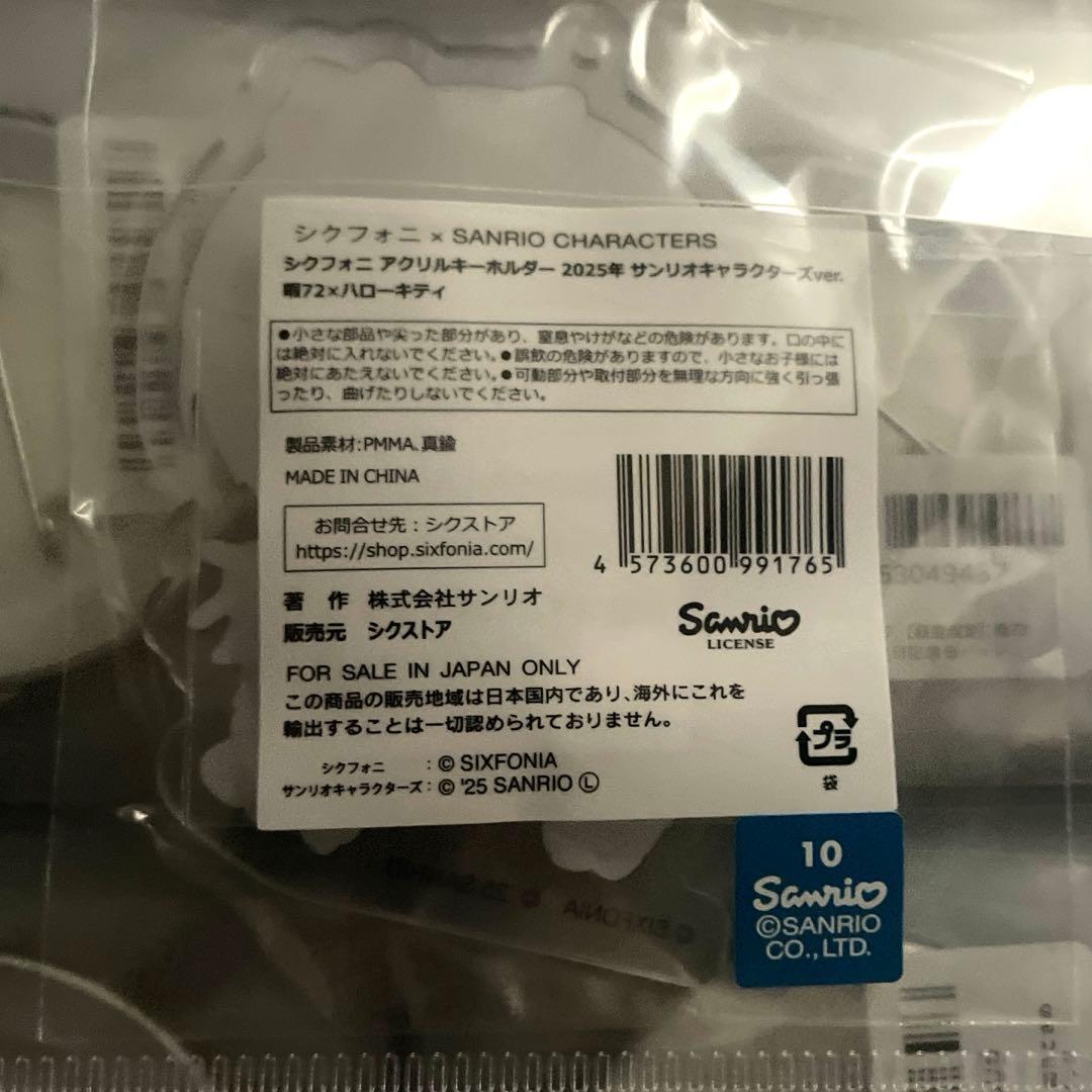 シクフォニ　サンリオ　アクキー
