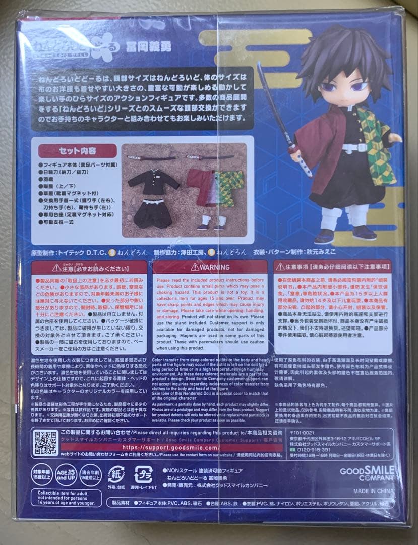 ねんどろいどどーる　鬼滅の刃　冨岡義勇