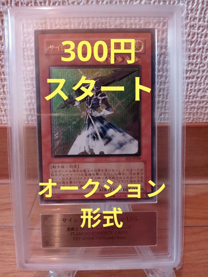 A*i様 【ARS9】サイレント・ソードマンLV5 レリーフ