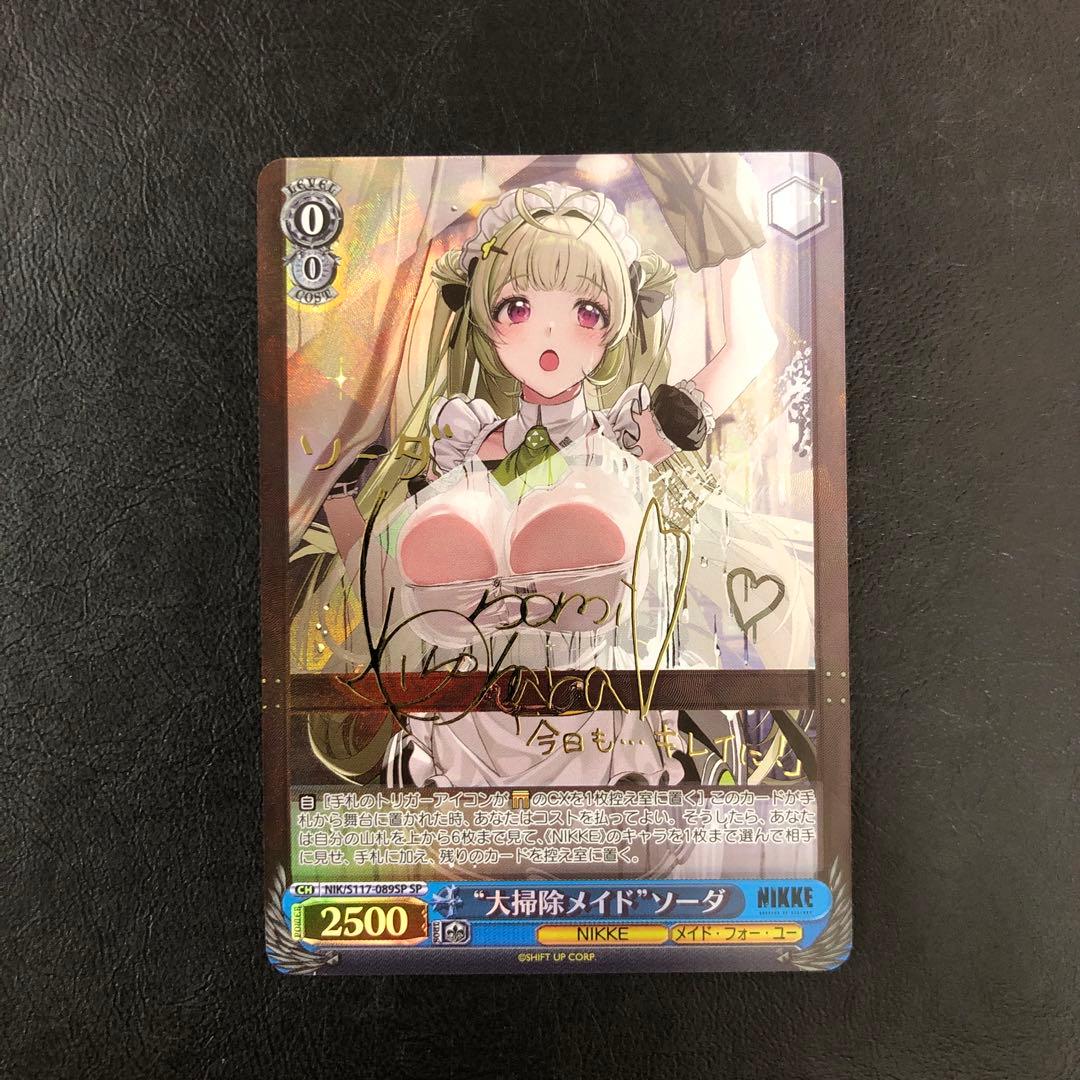 kny24540#84ヴァイスシュヴァルツ 大掃除メイド ソーダ SP サイン