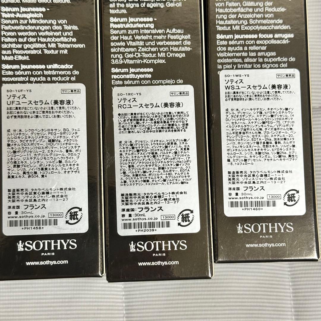【未開封】SOTHYS ユースセラム　美容液　6本セット
