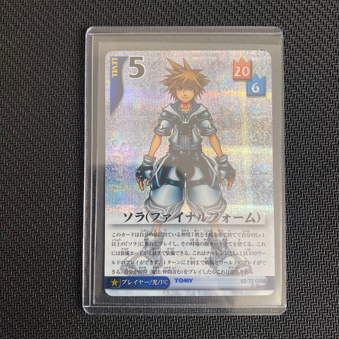 【早い者勝ち】キングダムハーツ ソラ (ファイナルフォーム) カード