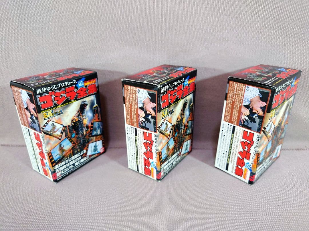 酒井ゆうじ　ゴジラ全集　ゴジラ1984・ゴジラ1995・ゴジラ2003　計３種