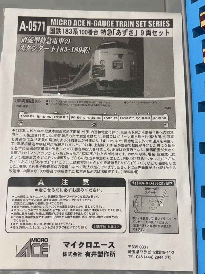 マイクロエース　A0571 JNR 183系100番台　特急あずさ　M18編成