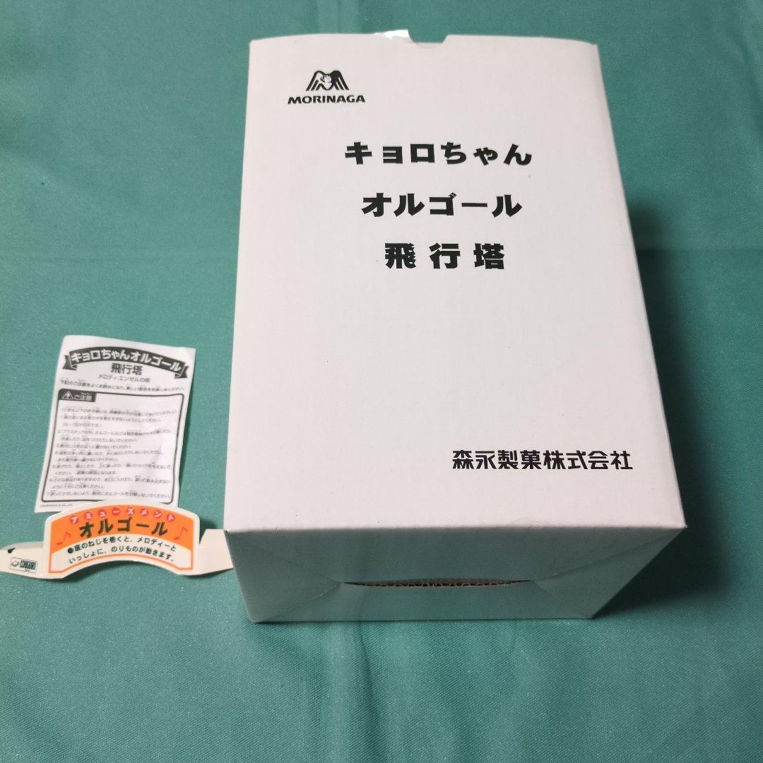 キョロちゃん　オルゴール　当選品　箱付き