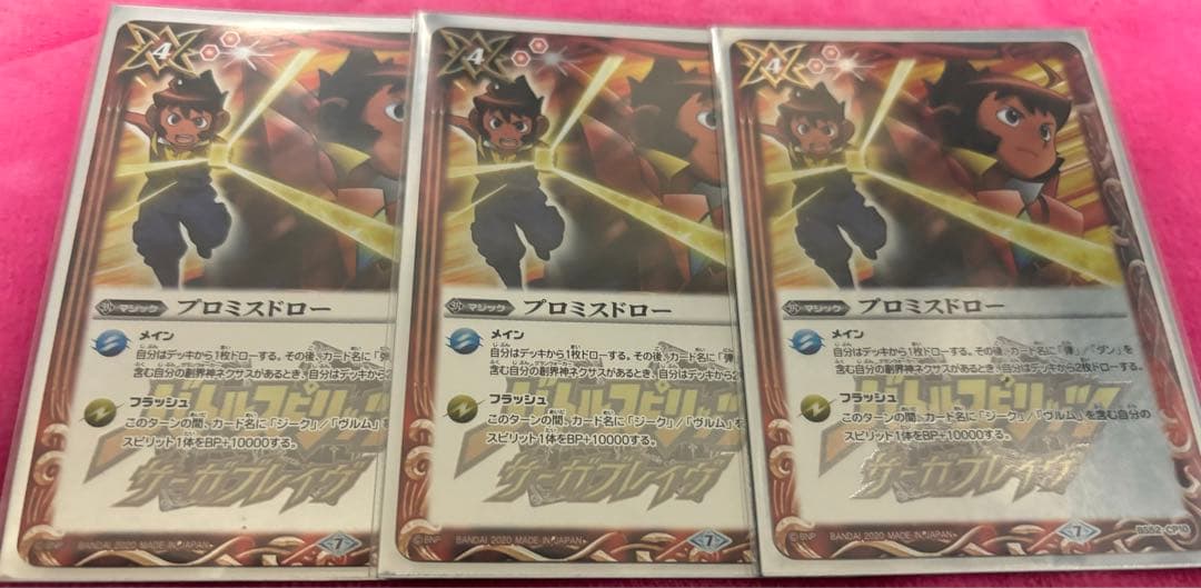 バトスピ プロミスドロー