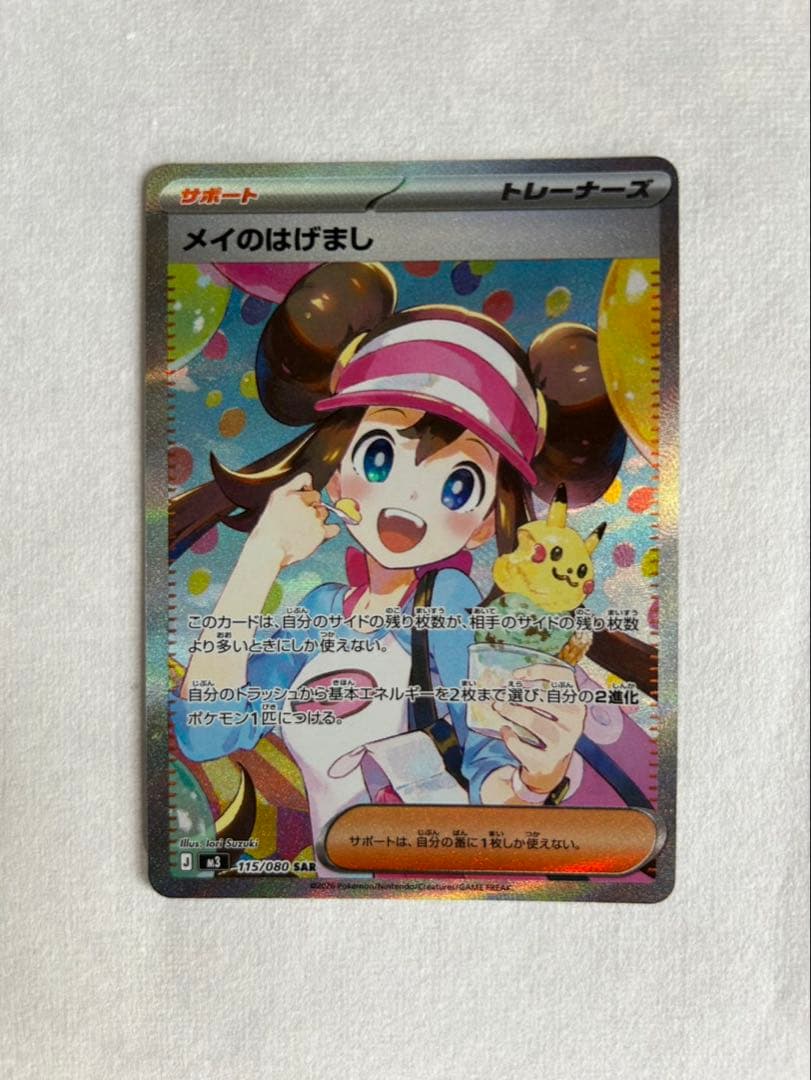 メイのはげまし　SAR ムニキスゼロ