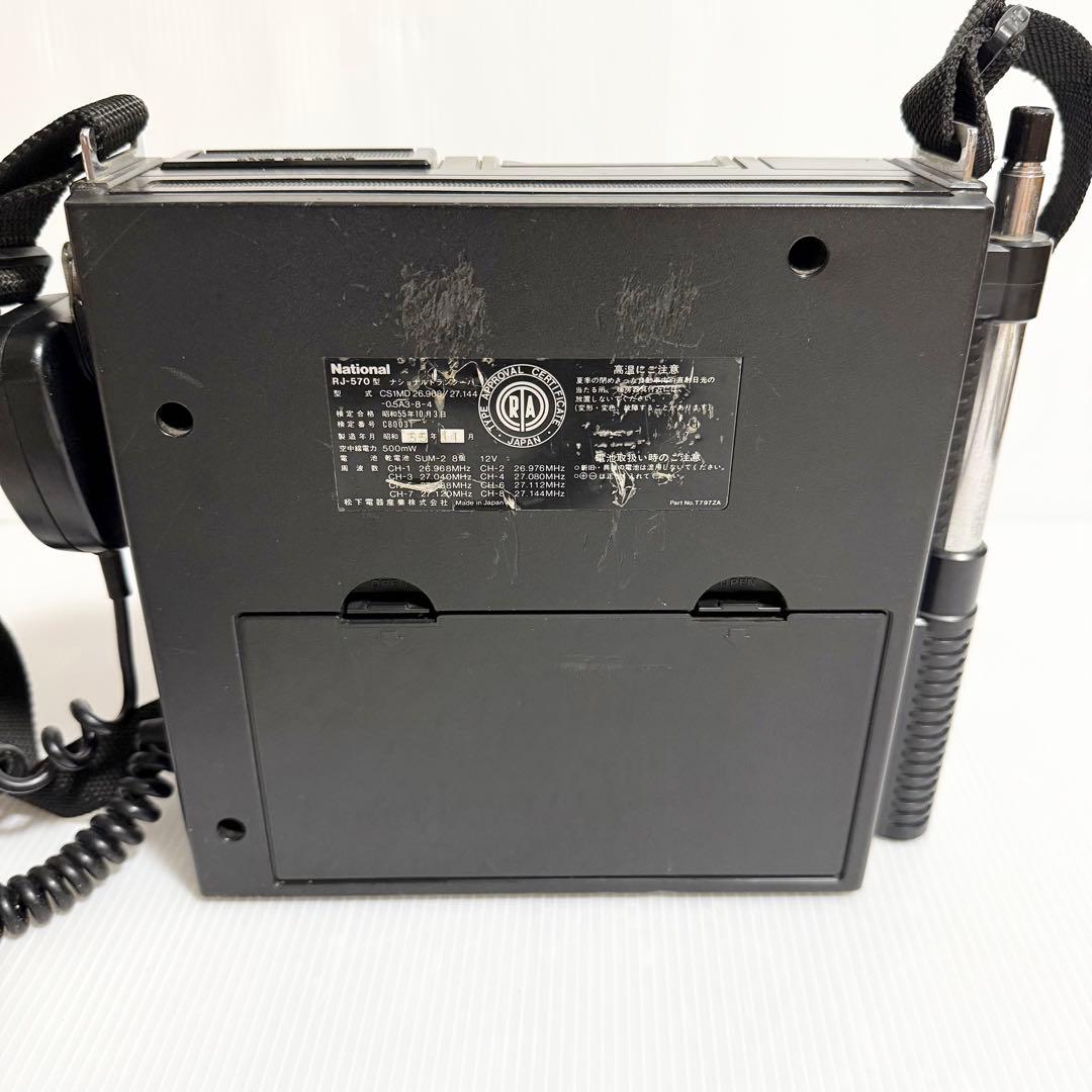 National RJ-570 8ch トランシーバー 無線機 市民ラジオ