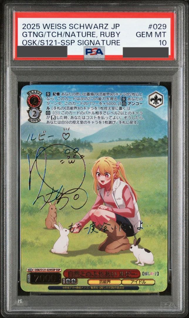ヴァイス 推しの子　SSP ルビー　PSA10