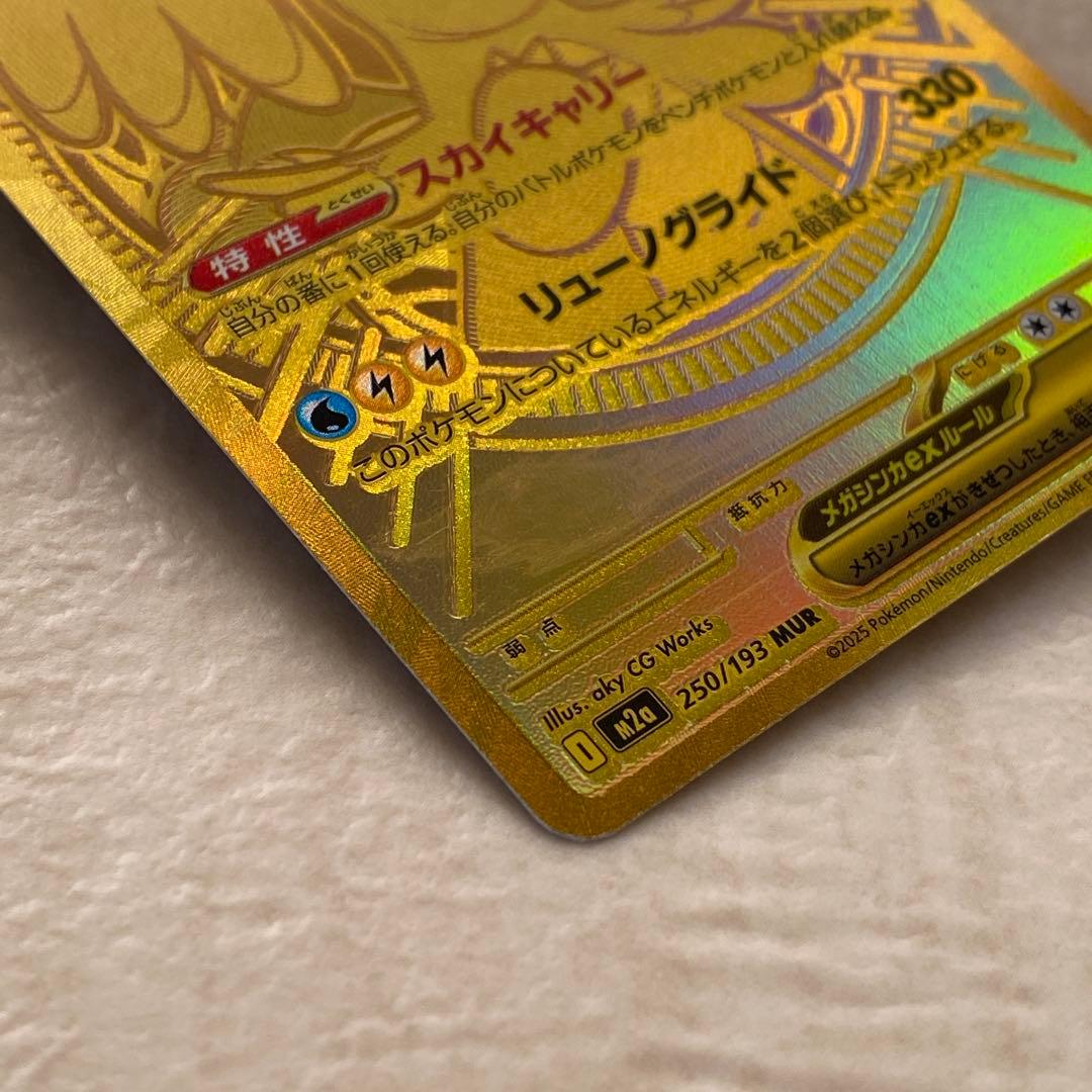 【難あり】メガカイリューex 250/193 MUR M2a