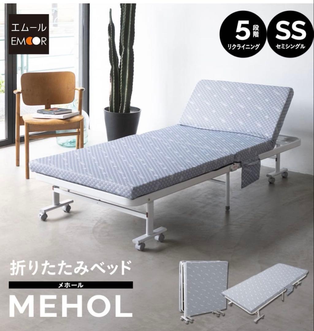 美品！MEHOL 折りたたみベッド セミシングル リクライニング　ハイタイプ