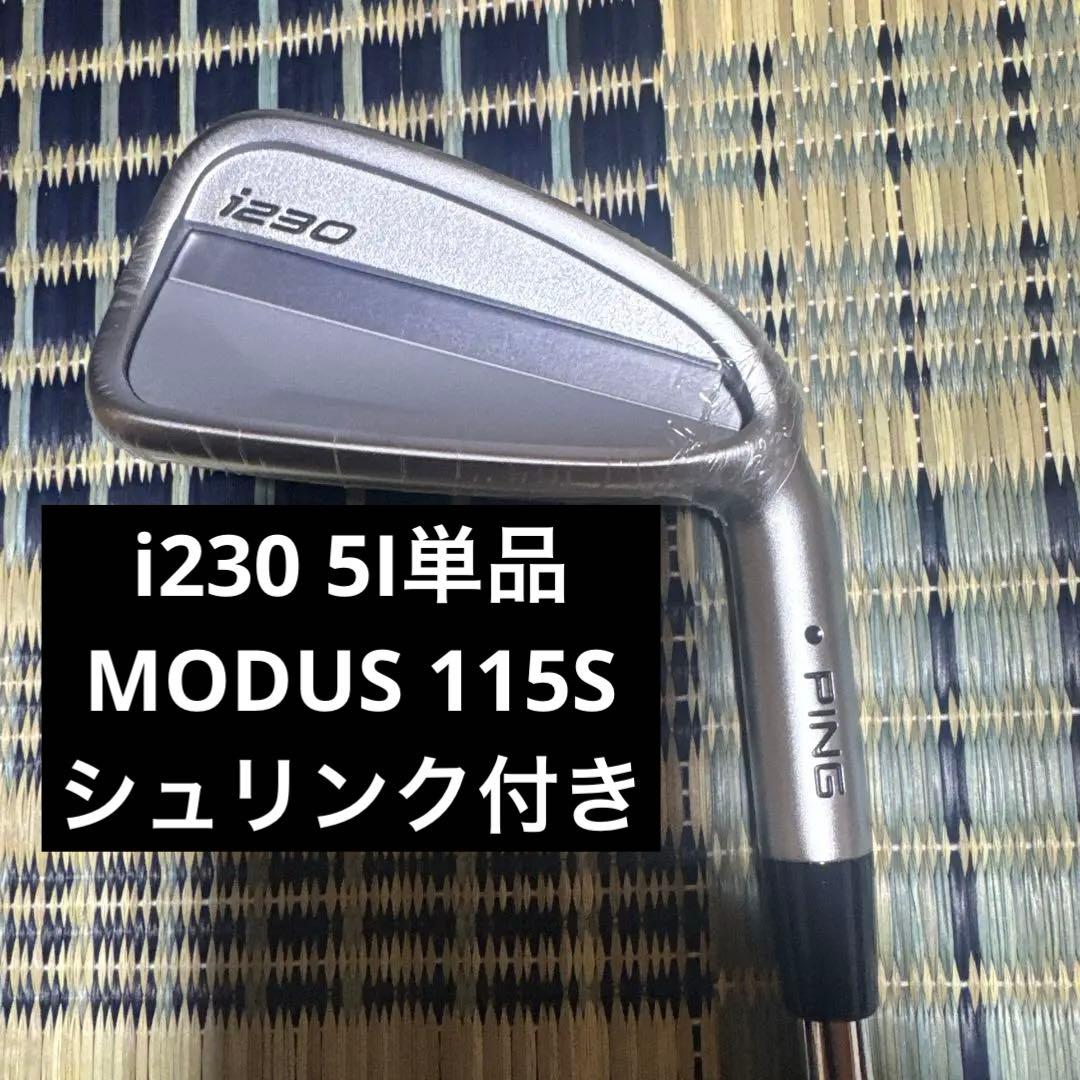 【新品未使用】PING i230 5番アイアン 単品 Modus 115 S