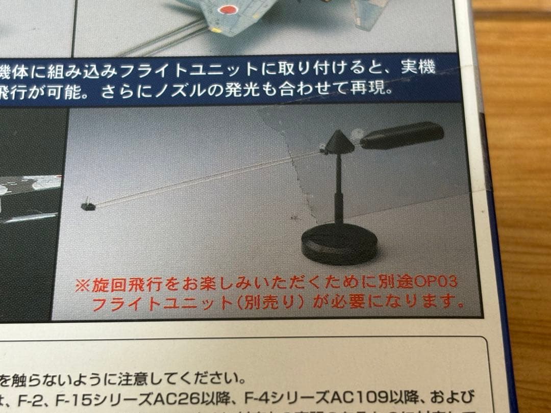 トミーテック 技MIX ジェット推進ユニットA OP05a 未使用