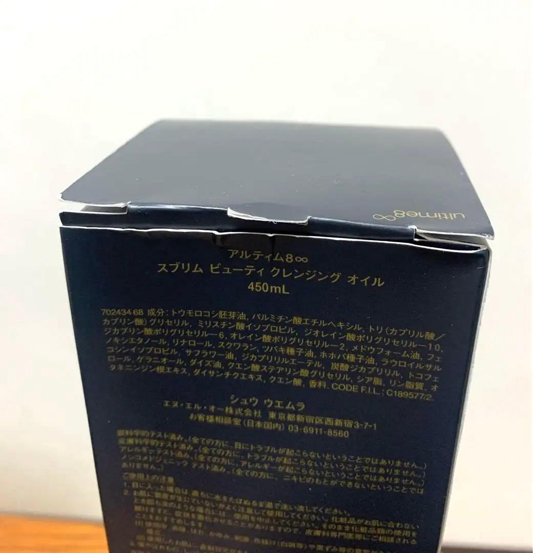 シュウウエムラ アルティム8 クレンジングオイル 450ml 正規品