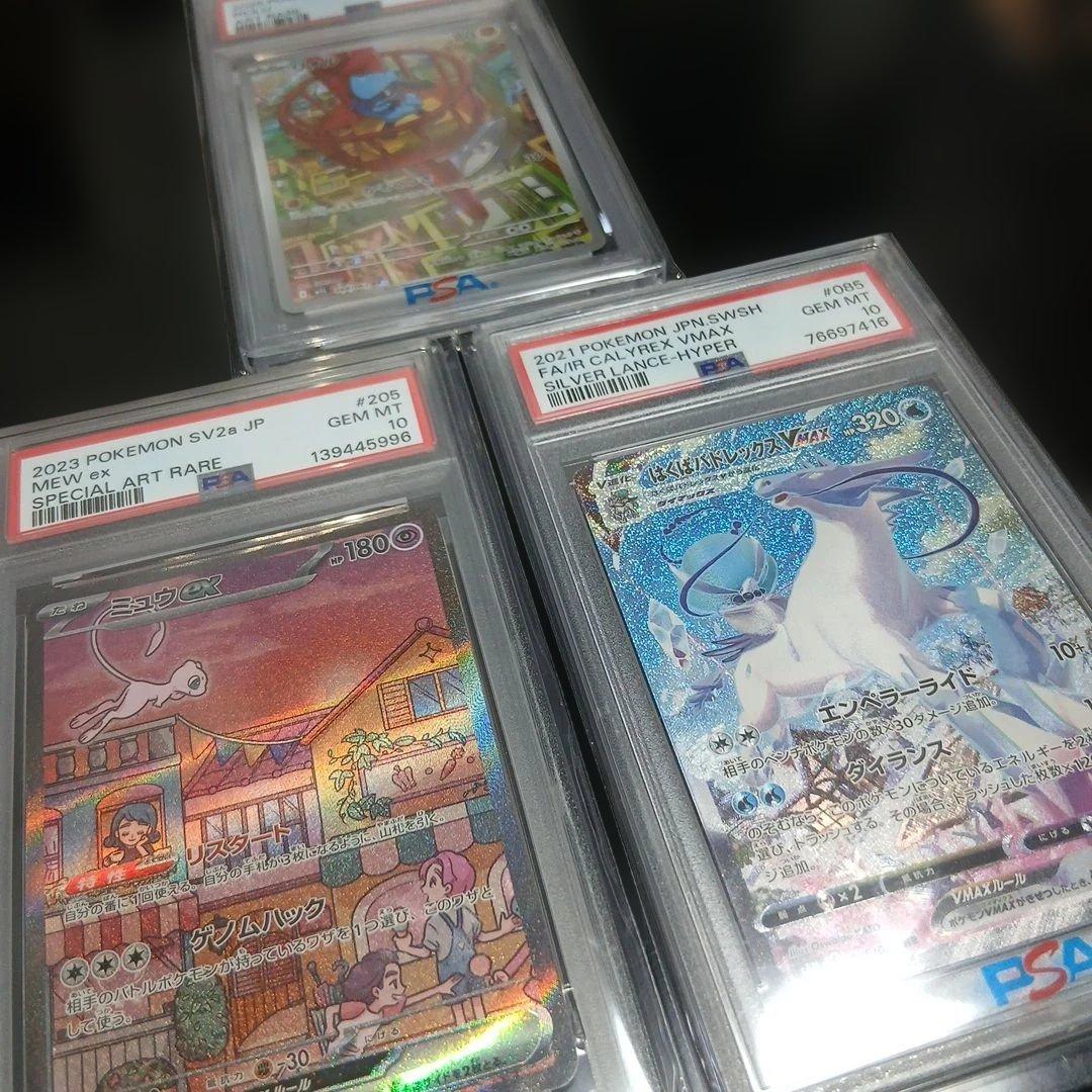 T*す様 ポケモンカードPSA10,3枚セット