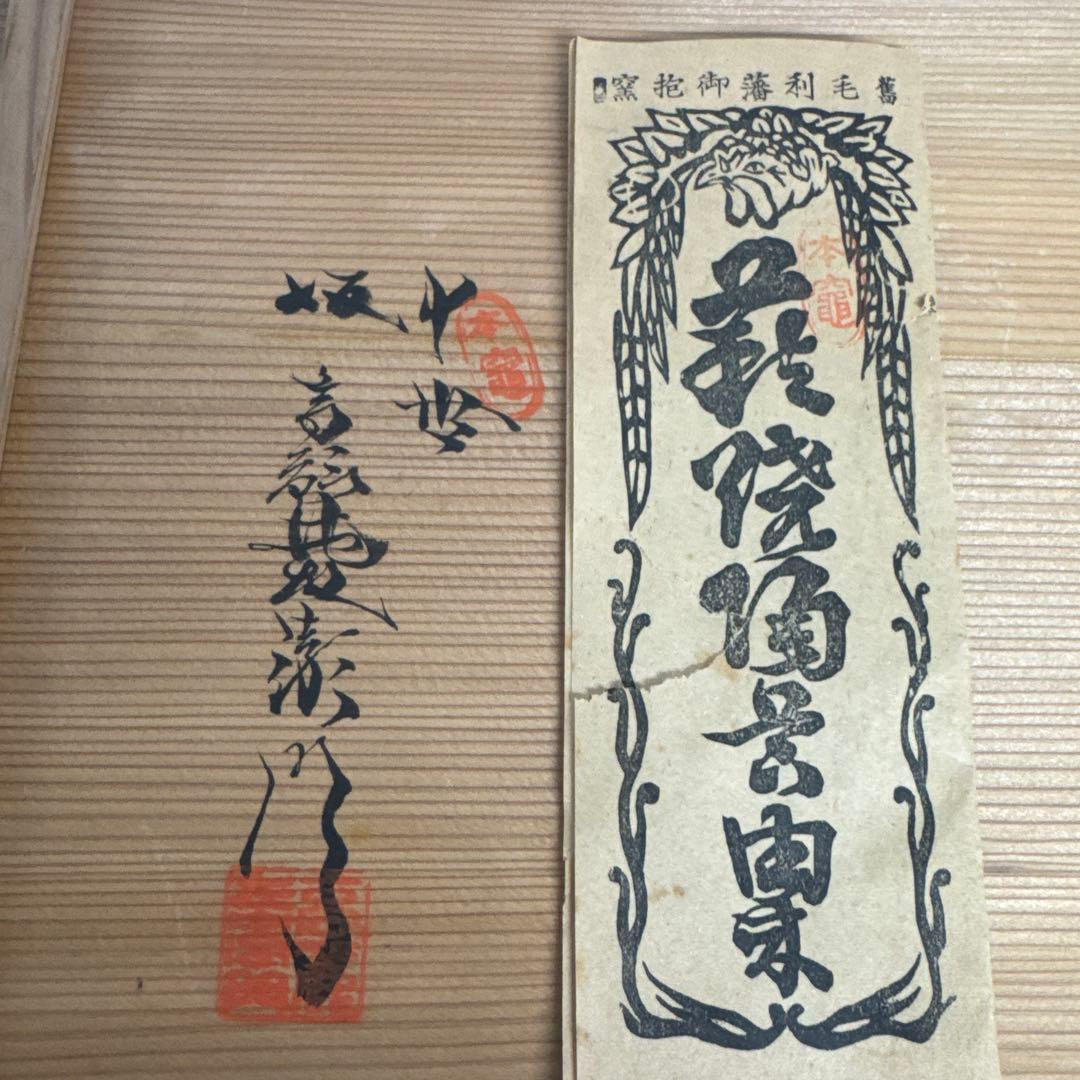 十代 坂高麗左衛門 韓峯　萩 手付菓子器 共箱
