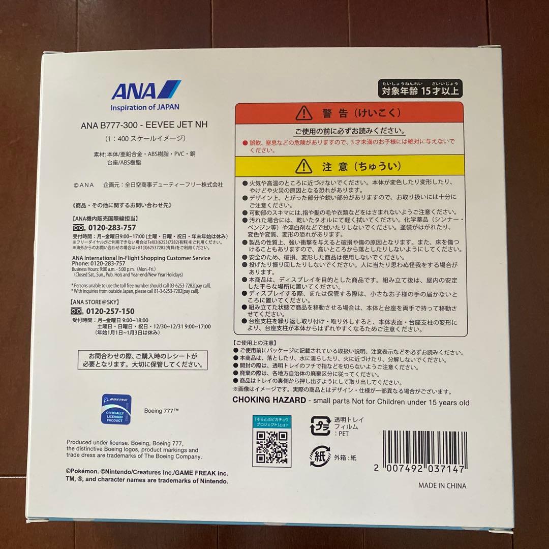ポケモンANAB787ピカチュウジェット・ANAB777-300イーブイジェット