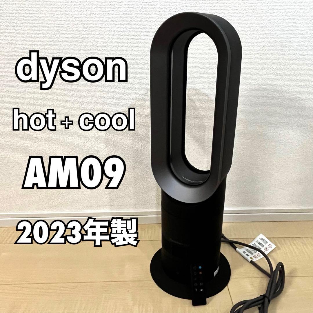 【美品！】dyson ダイソン AM09 2023年製 ブラック