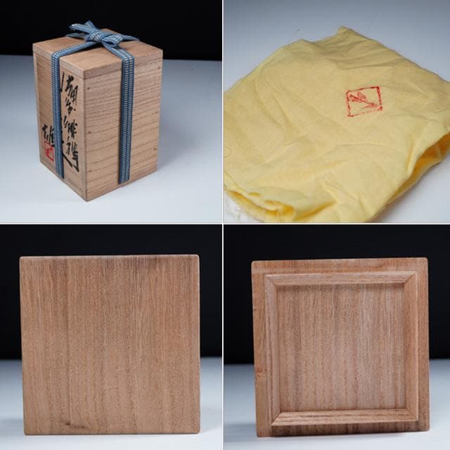 藤原雄　備前緋襷茶入　共箱　仕覆付　人間国宝　茶道具　濃茶