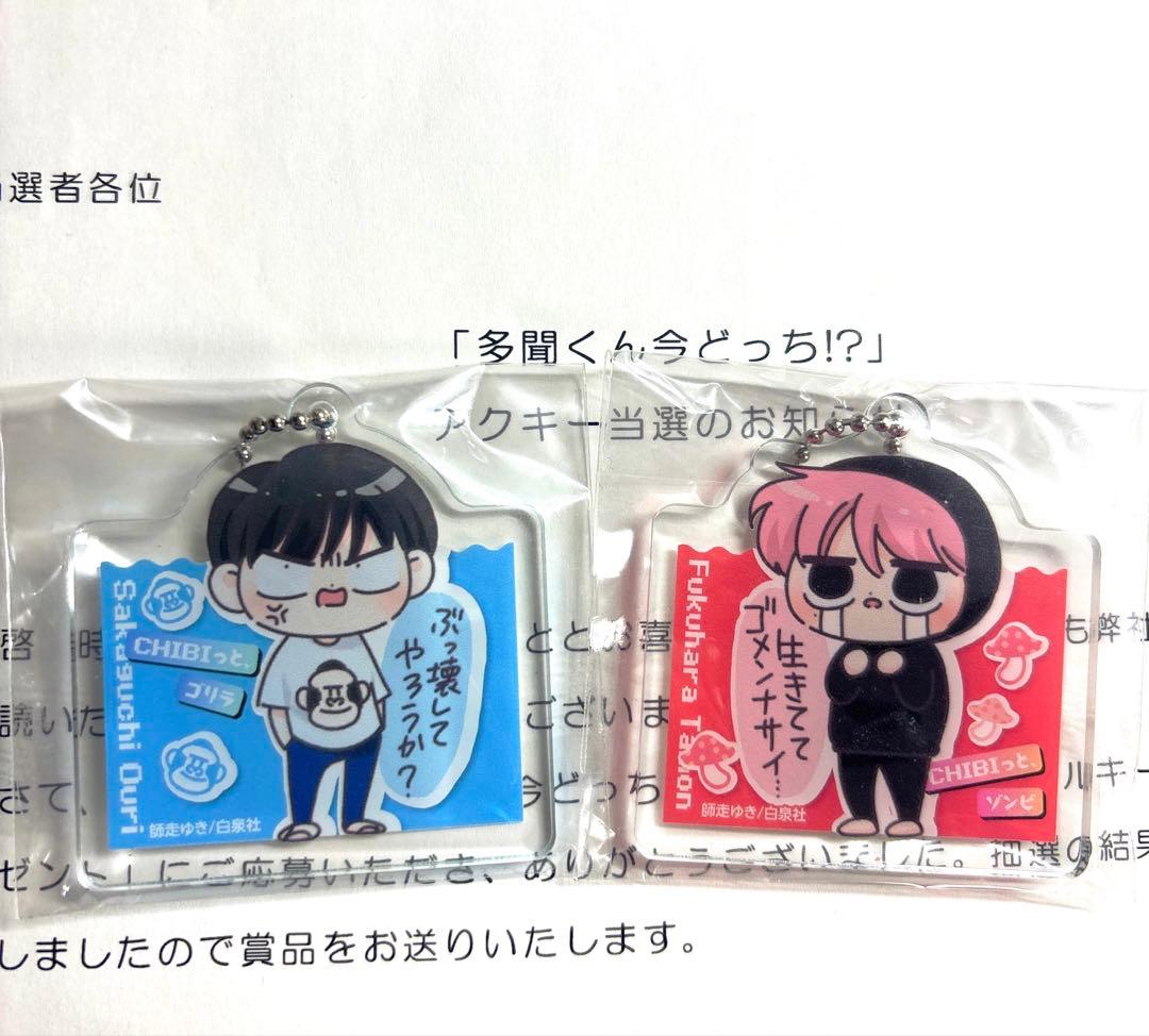 [希少価値] 多聞くん今どっち！？ キーホルダー
