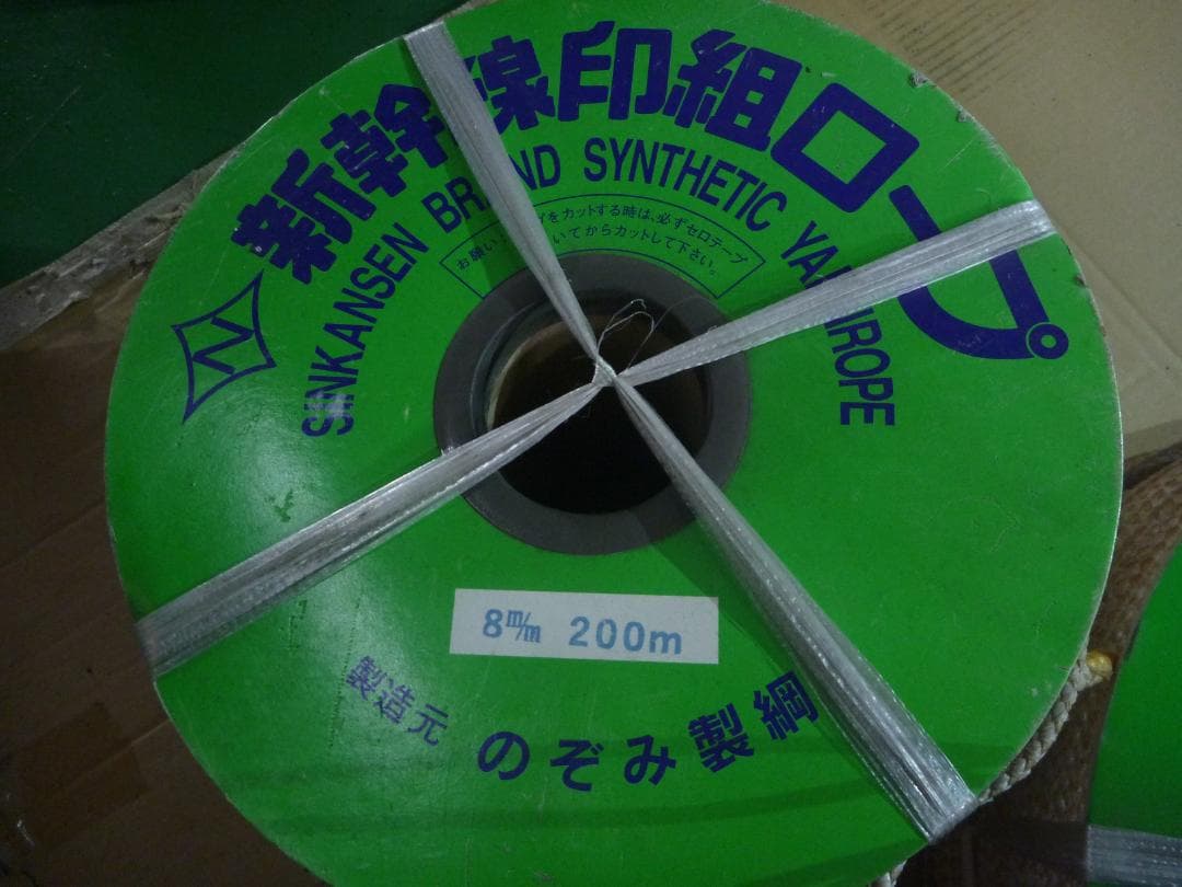 新幹線印組ロープ　8m/m 200M