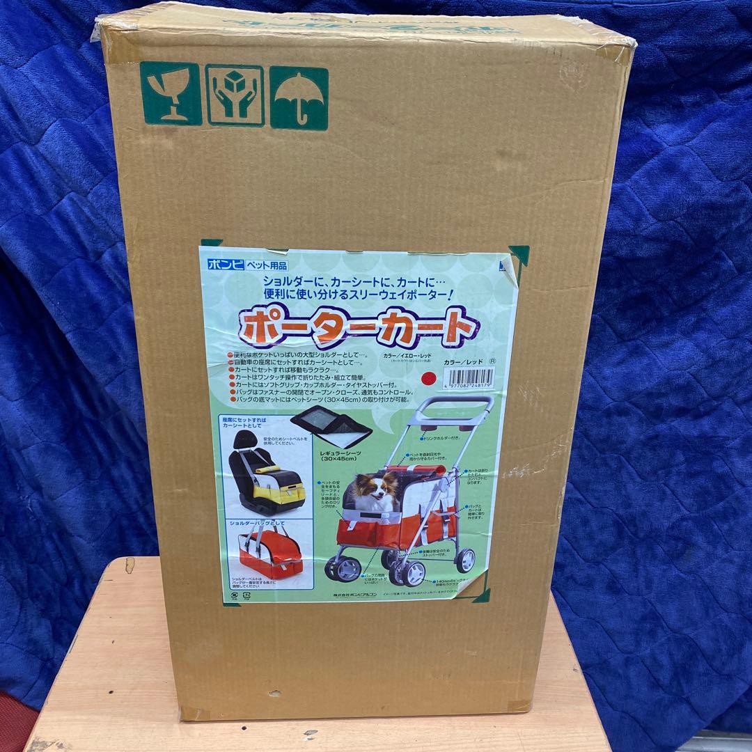 未使用品　ボンビ　ペット用ポーターカート