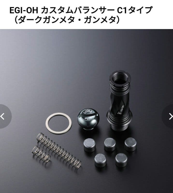 ヤマシタエギ王EGI-OH カスタムバランサーC1タイプ 　ダークガンメ