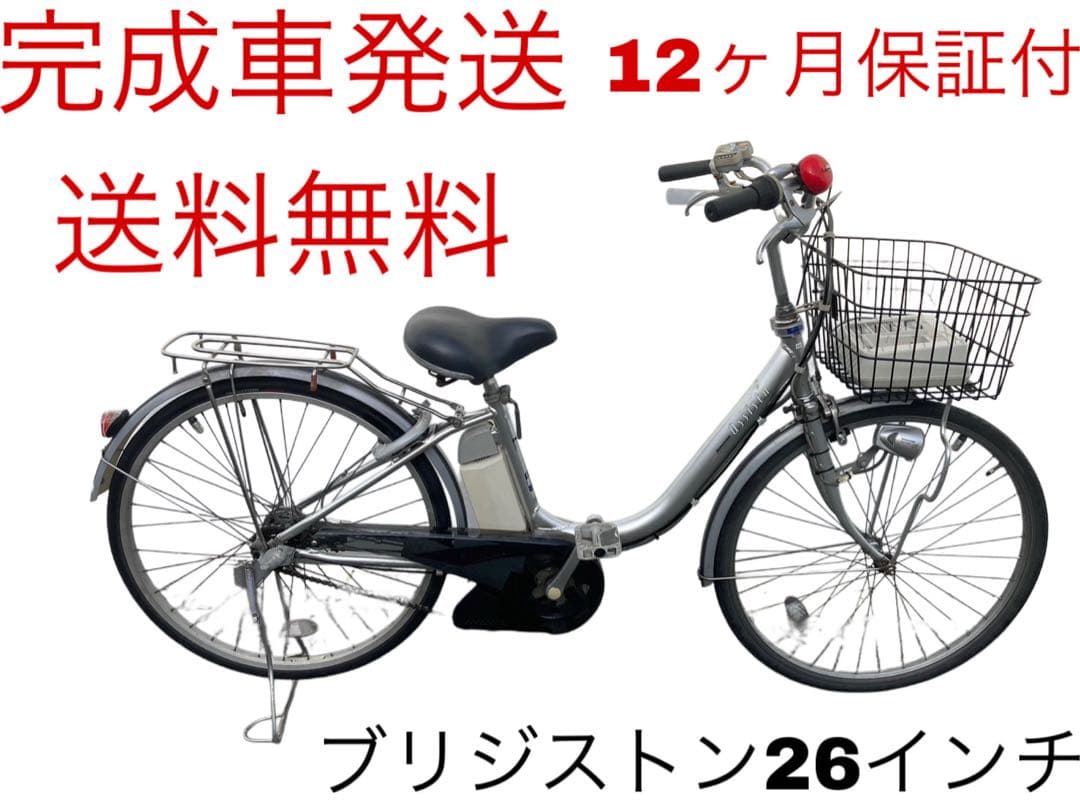1589業界最長12ヶ月保証付！送料無料エリア多数！安全整備済み！電動自転車