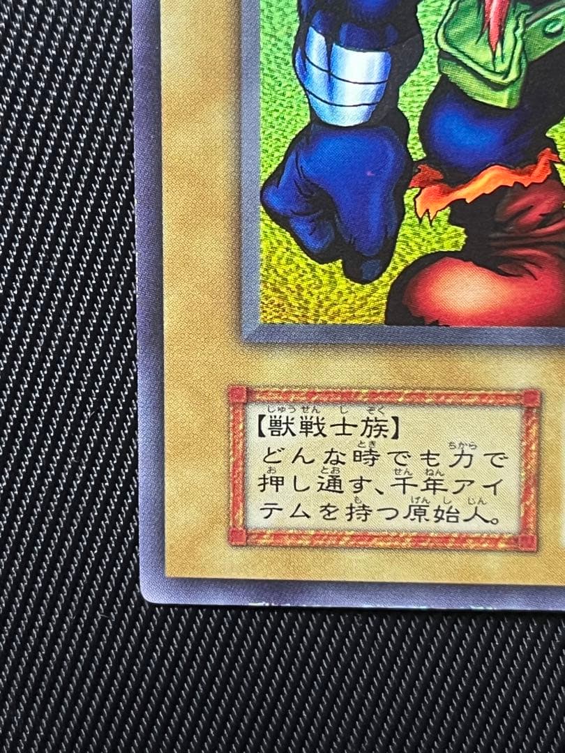 遊戯王　千年原人　初期　ウルトラレア　決闘者伝説