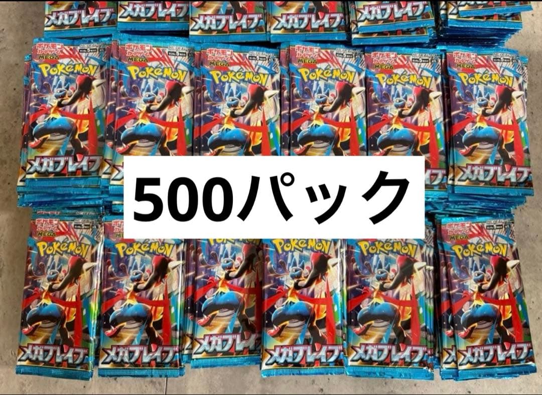 メガシンフォニア　メガブレイブ　インフェルノ　1500パックセット