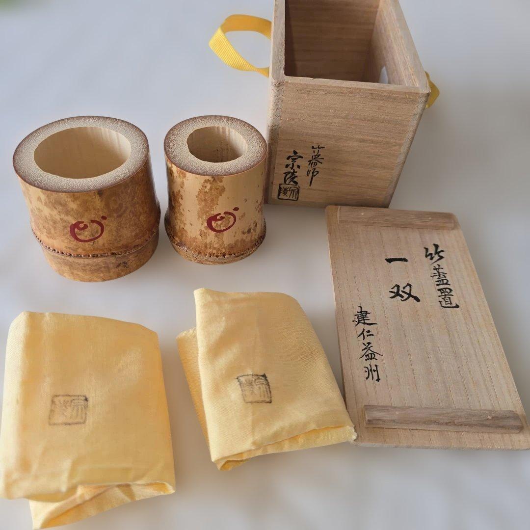竹蓋置 一双 高野 宗陵作 共箱つき