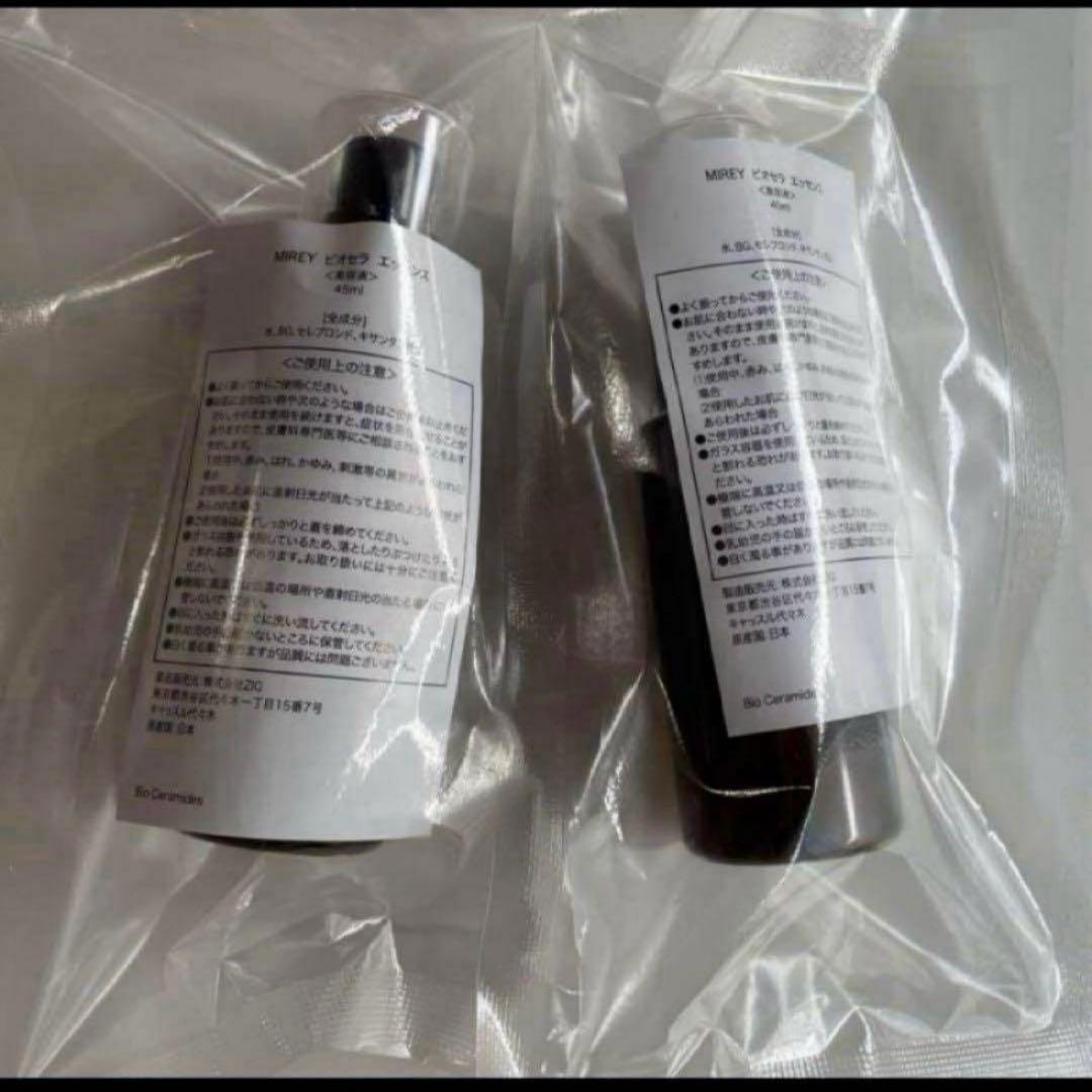 MIREYビオセラエッセンス45ml✖️2 限定品　大容量