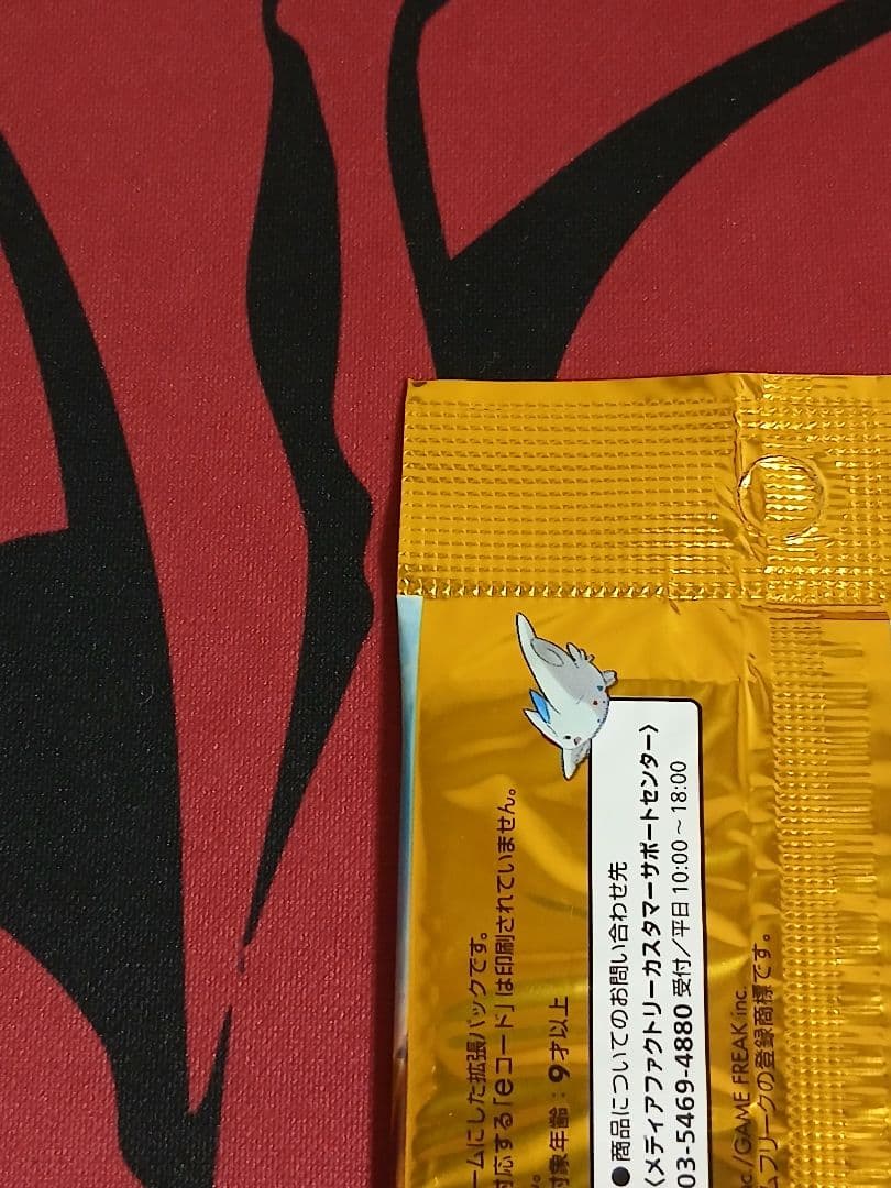 最安値　夜明けの疾走　未開封パック 1ED　絶版パック ポケモンカード DP4