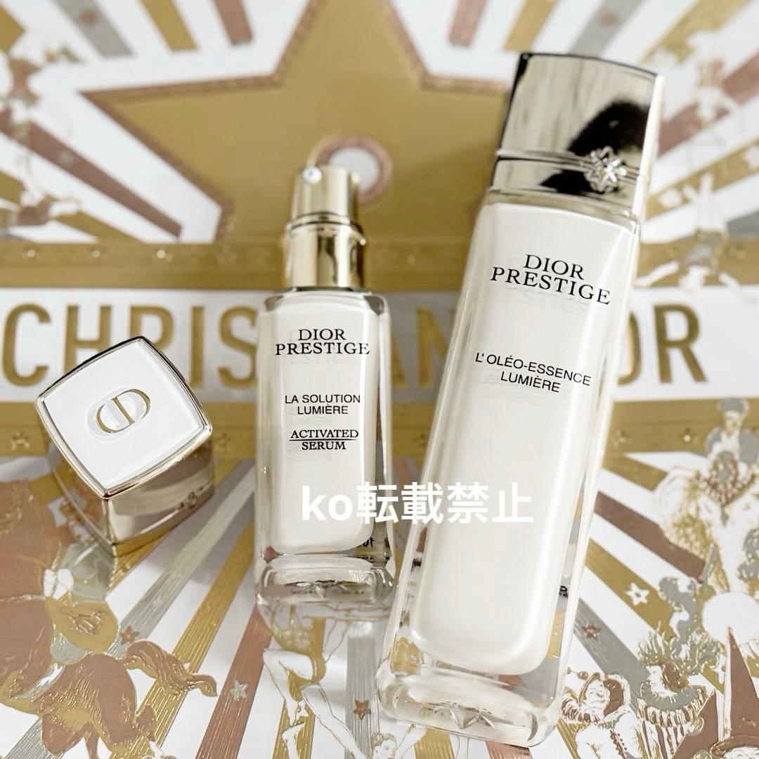 【最新版】23,833円分＊DIORプレステージホワイト 化粧水 美容液 2製品