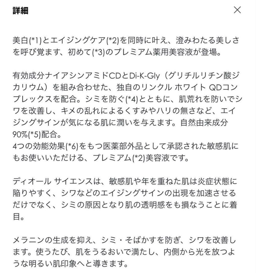 【最新版】23,833円分＊DIORプレステージホワイト 化粧水 美容液 2製品