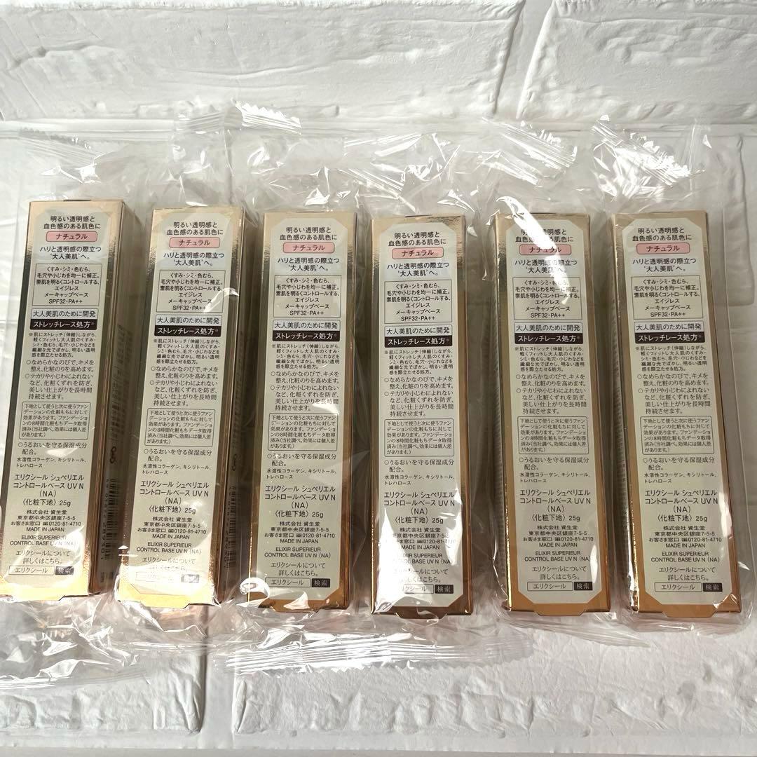 ELIXIR エリクシール シュペリエル コントロールベース UV ナチュラル