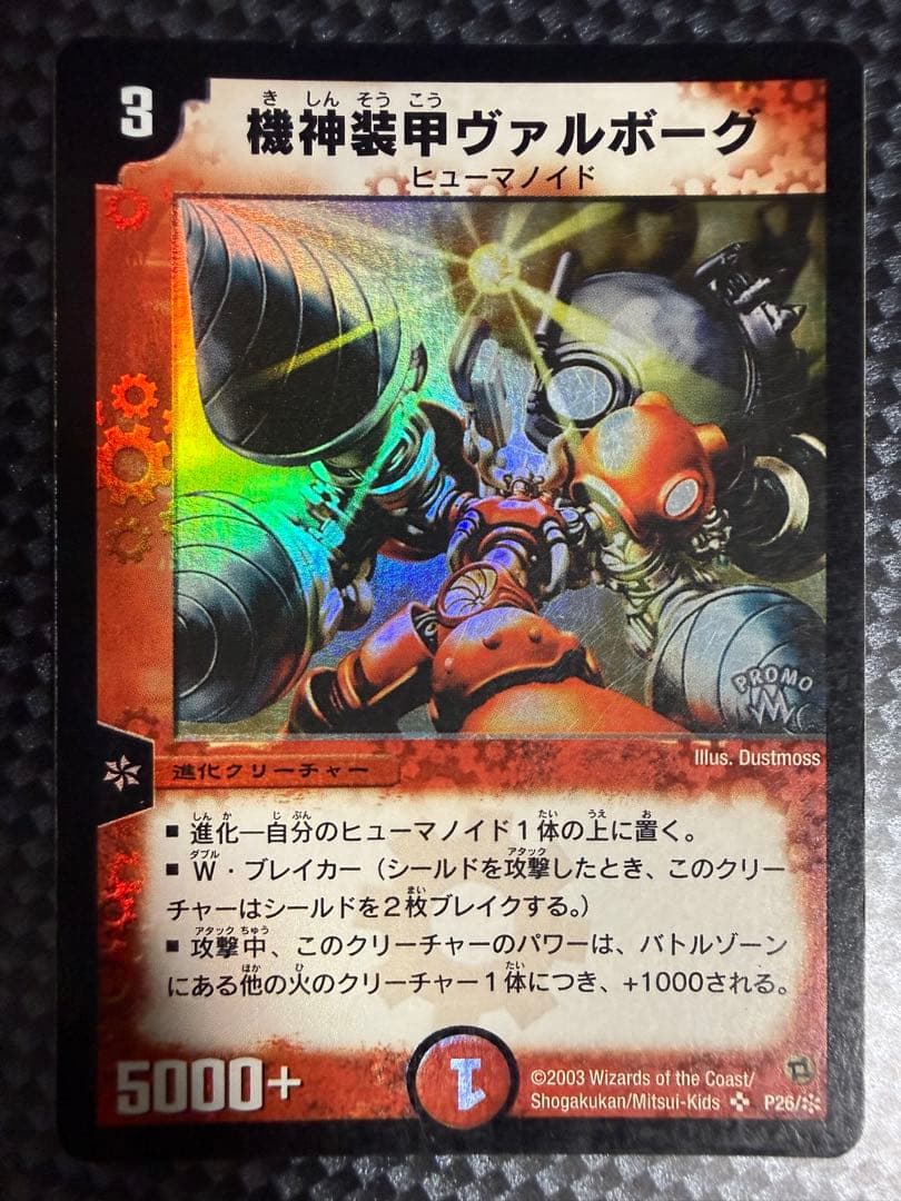 ピ*ル様 デュエマ　1期プロモ　全種類