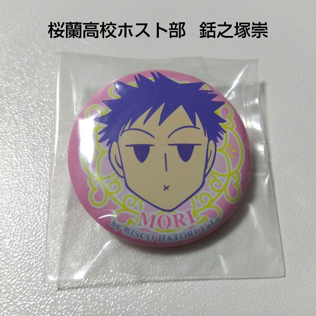 【桜蘭高校ホスト部】銛之塚崇 LaLa 2004 応募者全員サービス 缶バッジ