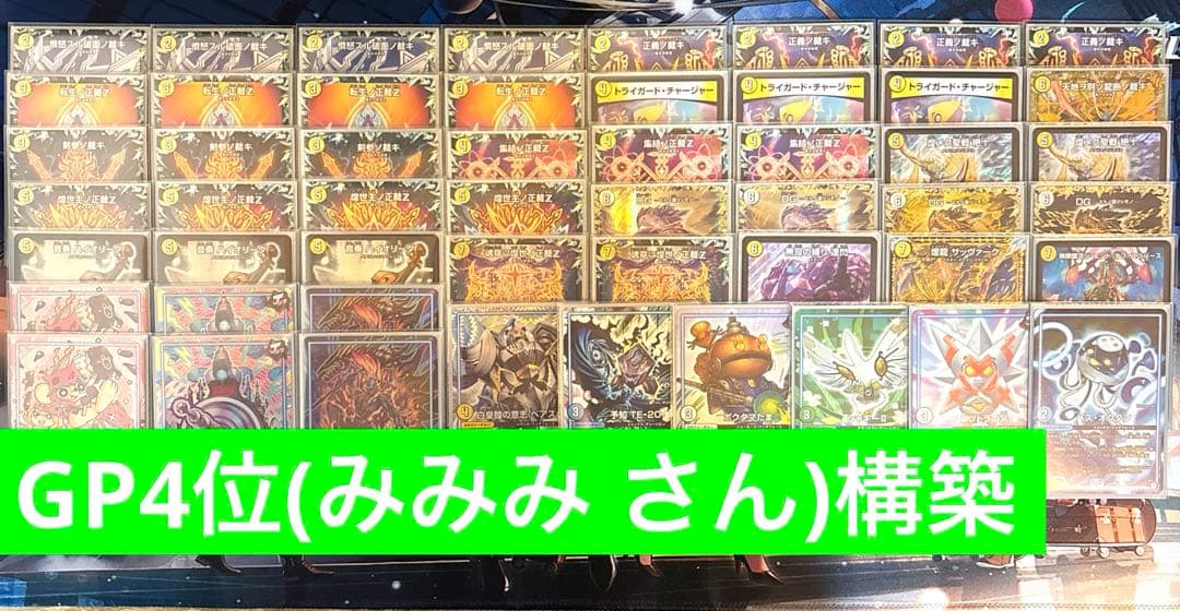 デュエルマスターズ 白零サバキZ 白単サバキZ デッキ