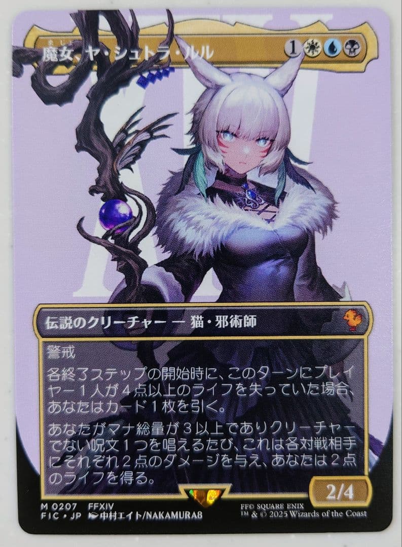 MTG　FF　魔女、ヤ・シュトラ・ルル　ボーダーレス