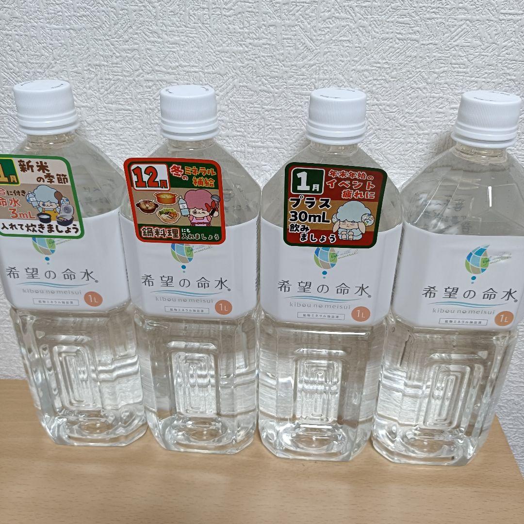 新品未開封希望の命水 1L 4本セット JES ミネラル ミネラルウォーター