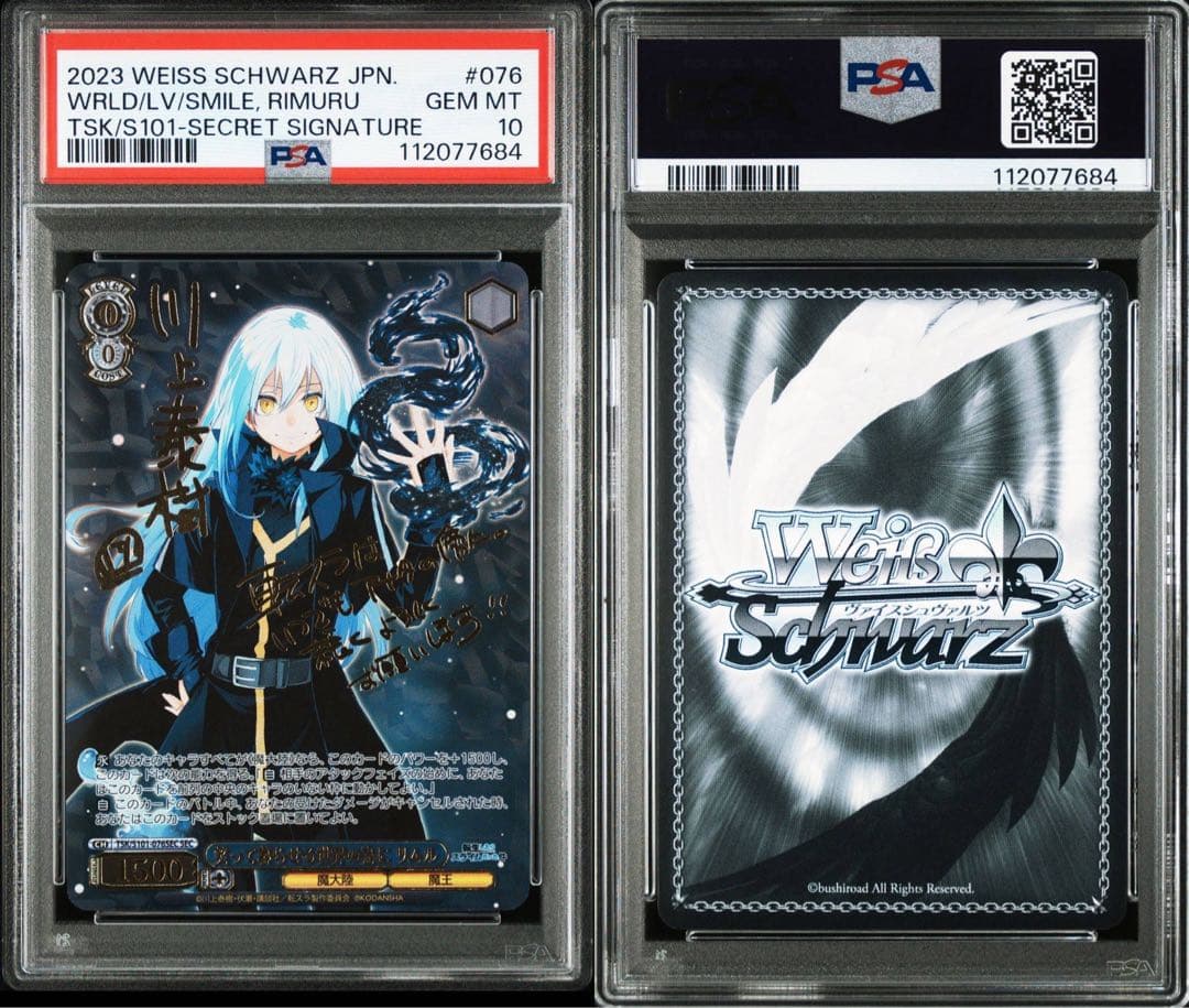 PSA10 リムル 笑って暮らせる世界の為に　サイン　ssp