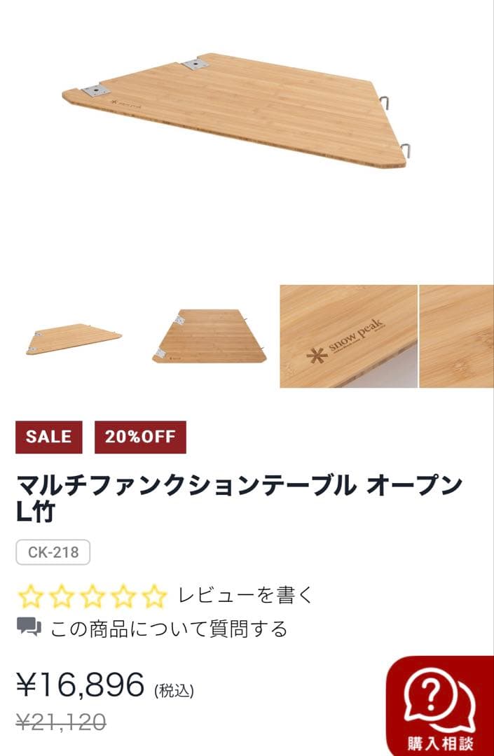 値下げ❗️スノーピーク　マルチファンクションテーブル　オープンL&Rセット