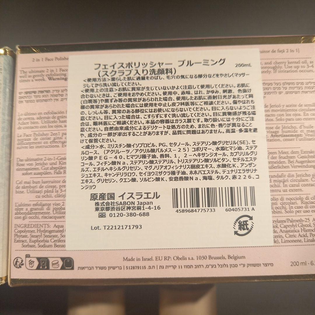 サボン フェイスポリッシャー リフレッシング ブルーミング シャワーオイル