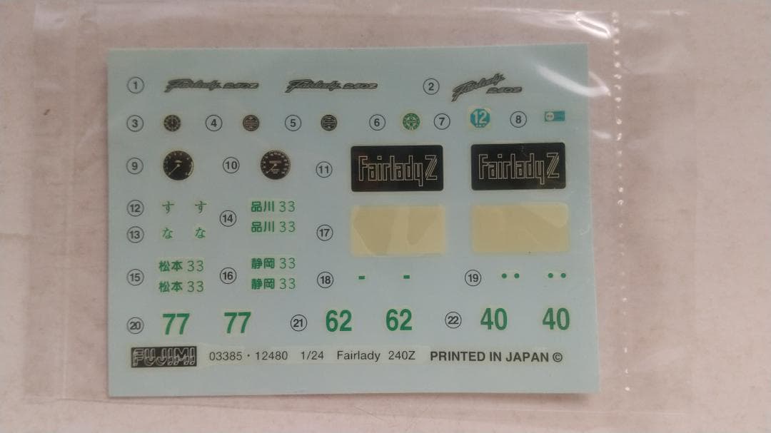 1/24 ニッサン/ダットサン・フェアレディZ モデルキット　4点セット