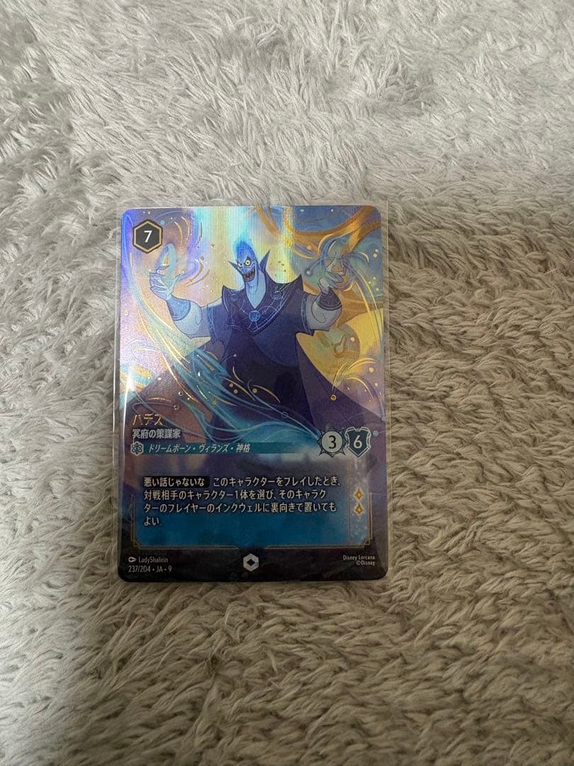 ロルカナ　ハデス　エンチャンテッド