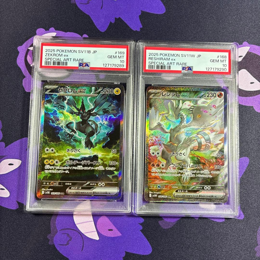 レシラムex sar ゼクロムex sar psa10 連番　ブラックホワイト