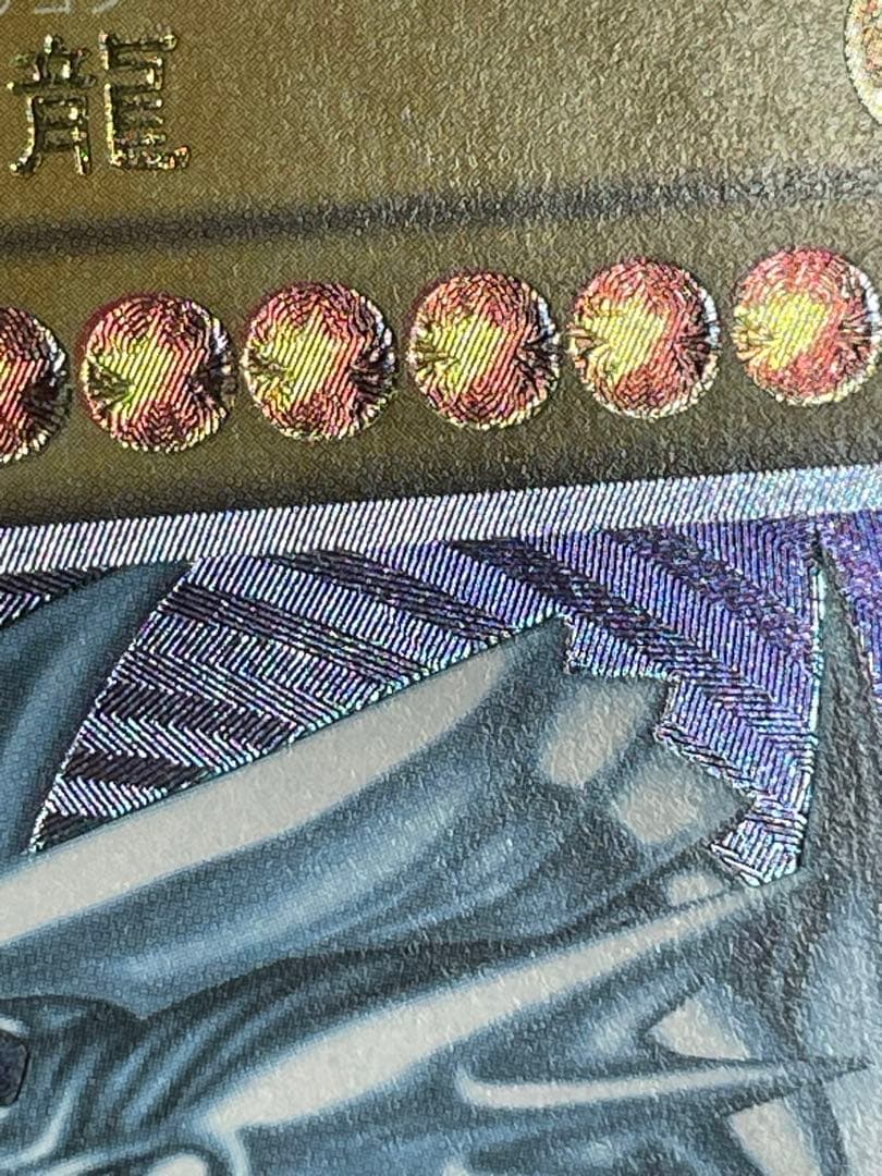 青眼の白龍　レリーフ　微青艶　美品〜極美品